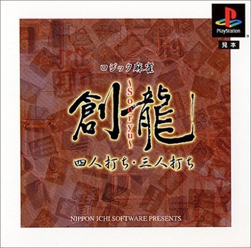 Capa do jogo Logic Mahjong Soryu 3 or 4 players
