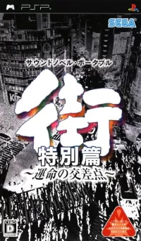 Capa de Sound Novel Portable: Machi - Unmei no Kosaten: Tokubetsu-hen