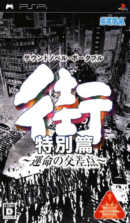 Capa do jogo Sound Novel Portable: Machi - Unmei no Kosaten: Tokubetsu-hen