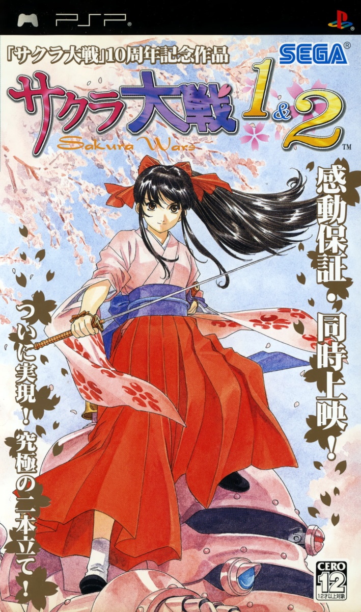 Capa do jogo Sakura Taisen 1 & 2