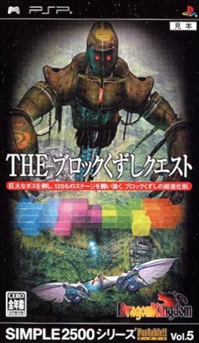 Capa do jogo Simple 2500 Series Portable Vol. 5: The Block Kuzushi Quest - Dragon Kingdom