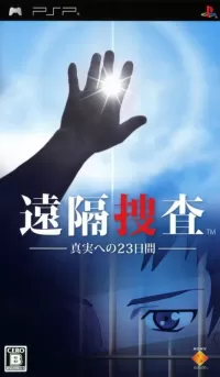 Capa de Enkaku Sosa: Shinjitsu e no 23 Hiai