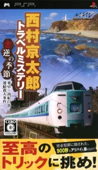 Capa de Nishimura Kyotaro Travel Mystery - Akugyaku no Kisetsu - Tokyo - Nanki Shirahama Renzoku Satsujin Jiken