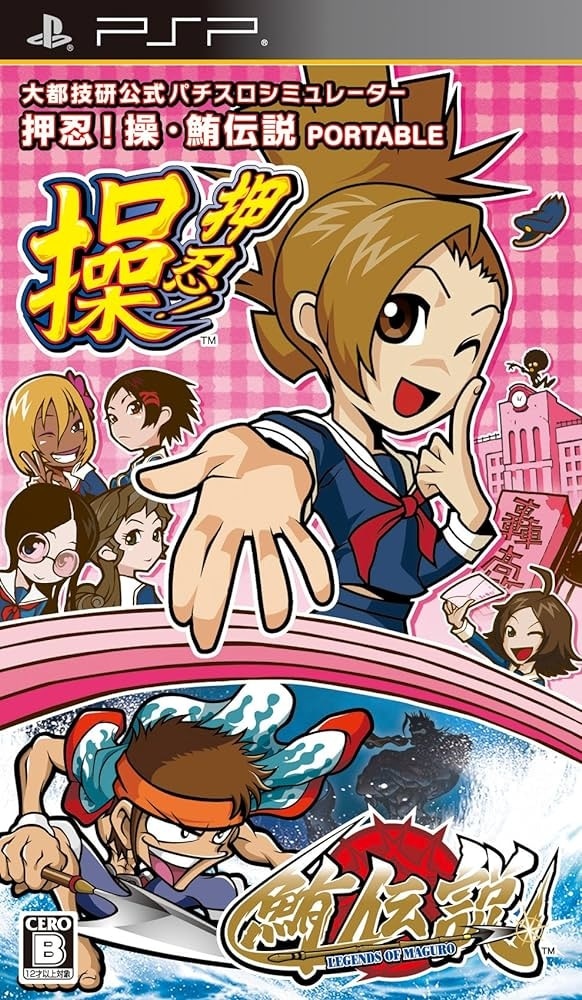Capa do jogo Daito Giken Kōshiki Pachi-Slot Simulator: Ossu! Misao - Maguro Densetsu Portable