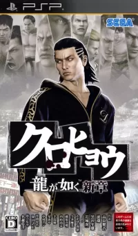 Capa de Kurohyou: Ryu ga Gotoku Shinshou