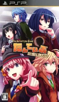 Capa de Tanteibu: The Detective Club - Shissō to Hangeki to Daidanen