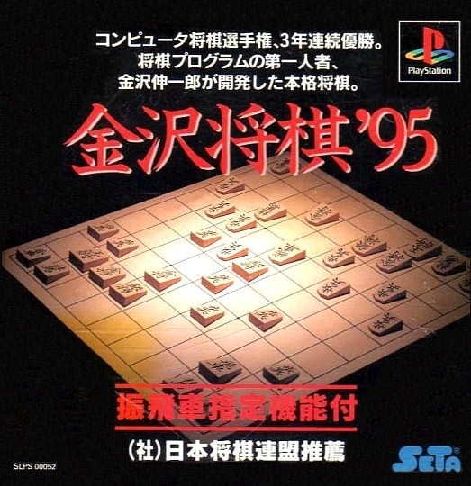 Capa do jogo Kanazawa Shogi 95