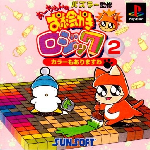 Capa do jogo Oh-chan no Oekaki Logic 2: Color mo arimasu wa