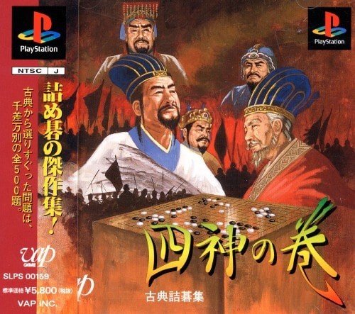 Capa do jogo Shijin no Maki Koten Tsumego Shuu