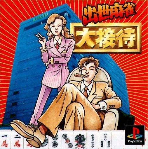Capa do jogo Shusse Mahjong Daisettai
