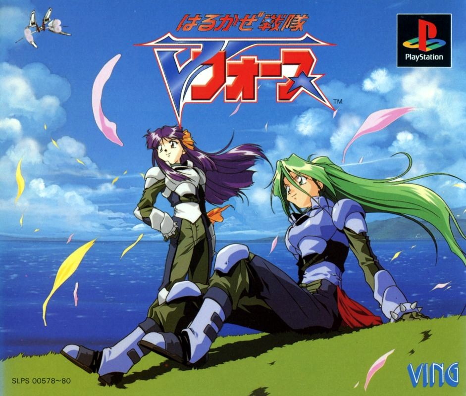 Capa do jogo Harukaze Sentai V-Force