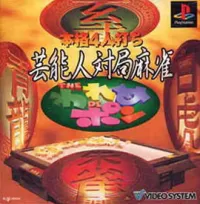 Capa de Honkaku 4-nin Uchi Geinoujin Taikyoku Mahjong: The Wareme DE Pon