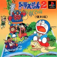 Capa de Doraemon 2: SOS! Otogi no Kuni