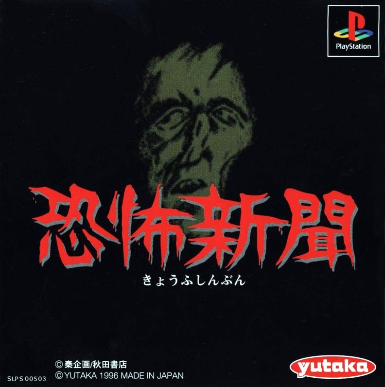 Capa do jogo Kyofu Shinbun