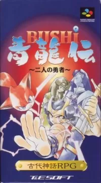 Capa de Bushi Seiryuden: Futari no Yusha