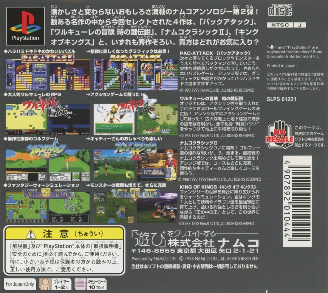 Capa do jogo Namco: Anthology 2