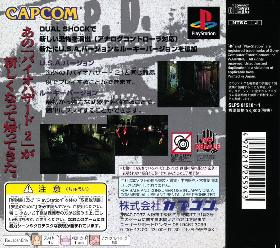 Capa do jogo BioHazard 2 - Dual Shock Version