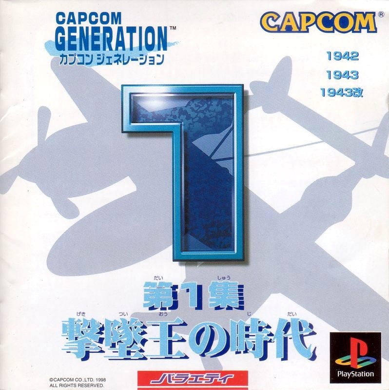 Capa do jogo Capcom Generation: Dai 1 Shuu Gekitsuiou no Jidai