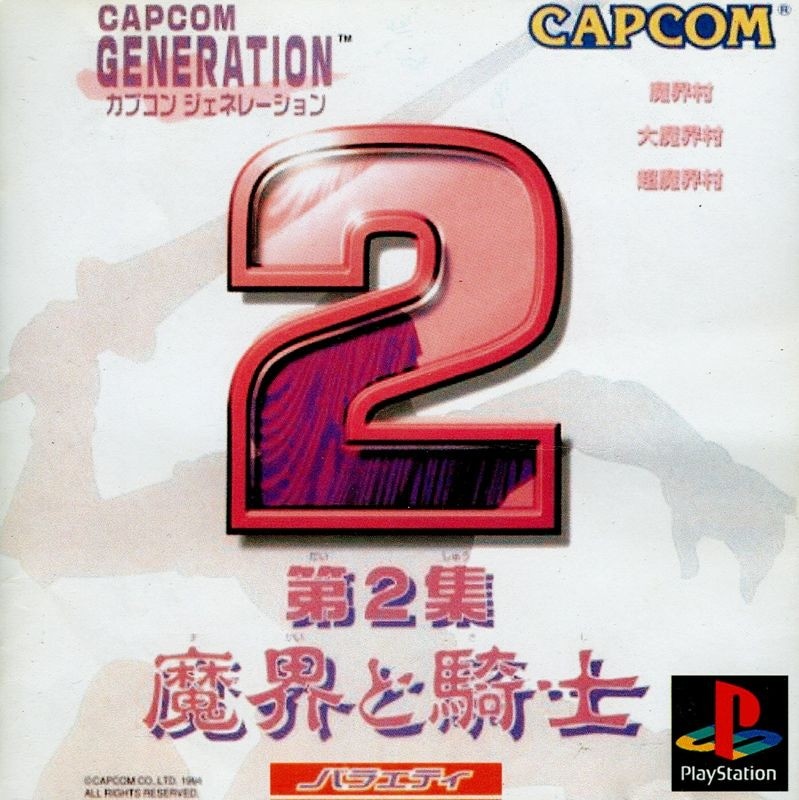Capa do jogo Capcom Generation: Dai 2 Shuu Makai to Kishi