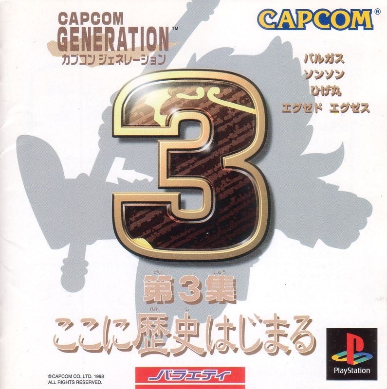 Capa do jogo Capcom Generation: Dai 3 Shuu Koko ni Rekishi Hajimaru