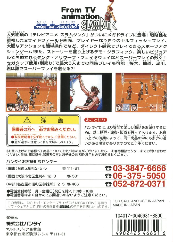 Capa do jogo Slam Dunk: Kyougou Makkou Taiketsu!