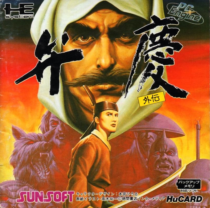 Capa do jogo Benkei Gaiden