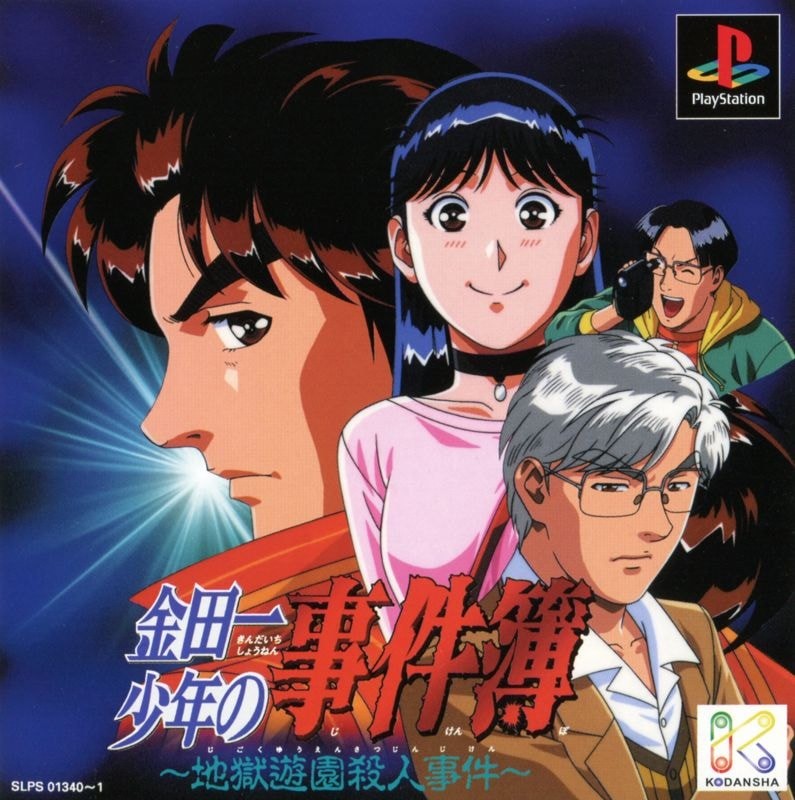 Capa do jogo Kindaichi Shōnen no Jikenbo: Jigoku Yūen Satsujin Jiken