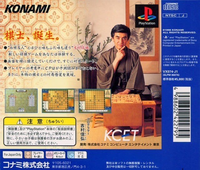 Capa do jogo Yoshimura Shougi
