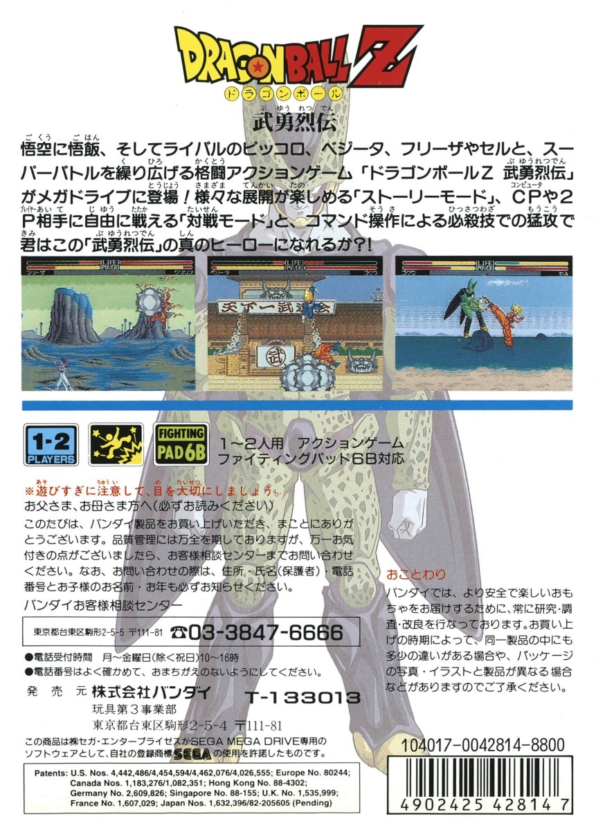 Capa do jogo Dragon Ball Z: Buyuu Retsuden