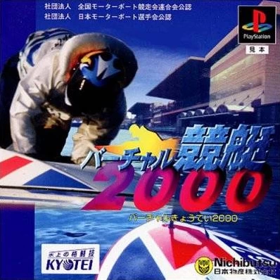 Capa do jogo Virtual Kyotei 2000