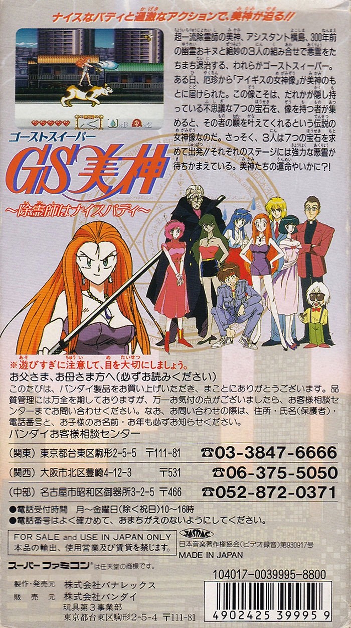 Capa do jogo Ghost Sweeper Mikami: Joreishi wa Nice Body