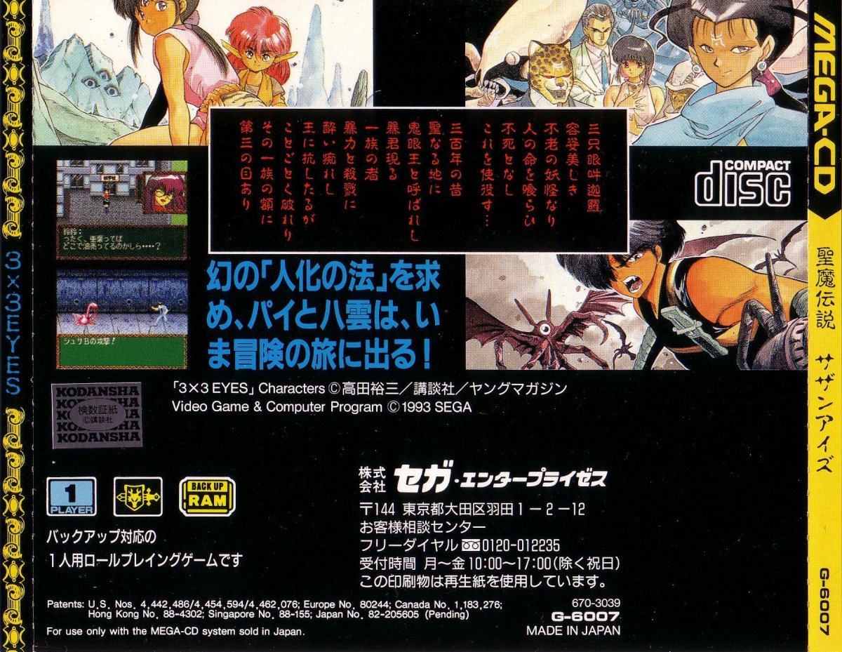 Capa do jogo 3x3 Eyes: Seima Densetsu