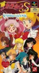 Bishojo Senshi Sailor Moon S: Jogai Ranto!? Shuyaku Sodatsusen