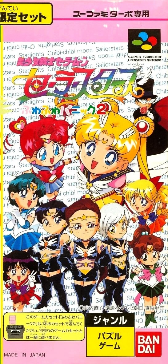 Capa do jogo Bishojo Senshi Sailor Moon Super S: Fuwa Fuwa Panic
