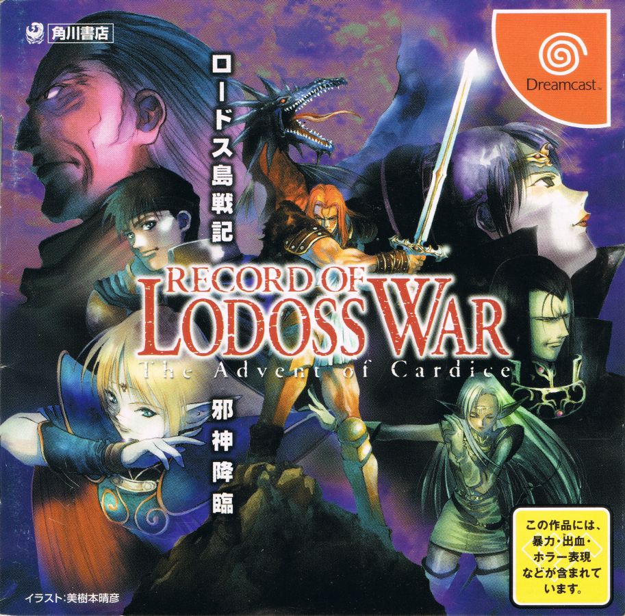 Capa do jogo Record of Lodoss War: Advent of Cardice