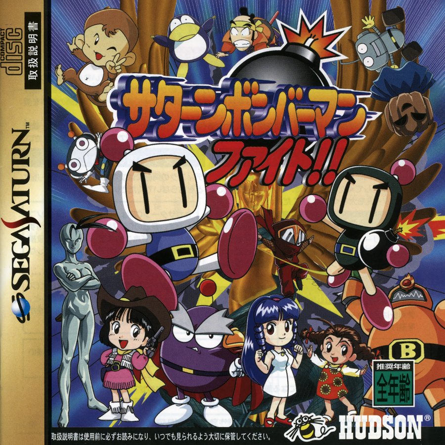 Capa do jogo Saturn Bomberman Fight!!