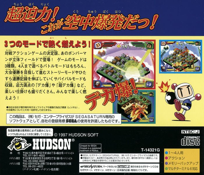 Capa do jogo Saturn Bomberman Fight!!
