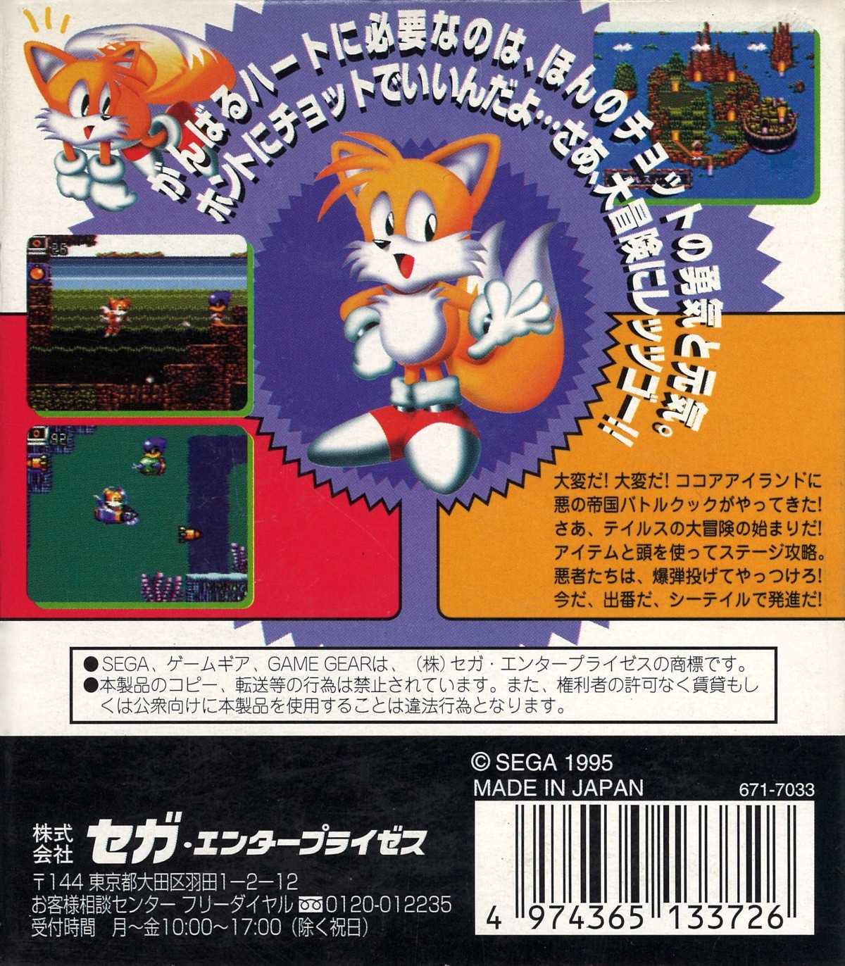 Capa do jogo Tails Adventures