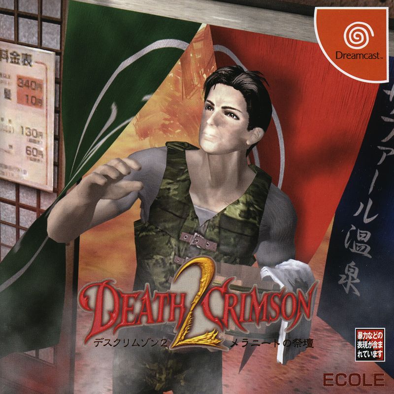 Capa do jogo Death Crimson 2: Meranito no Saidan