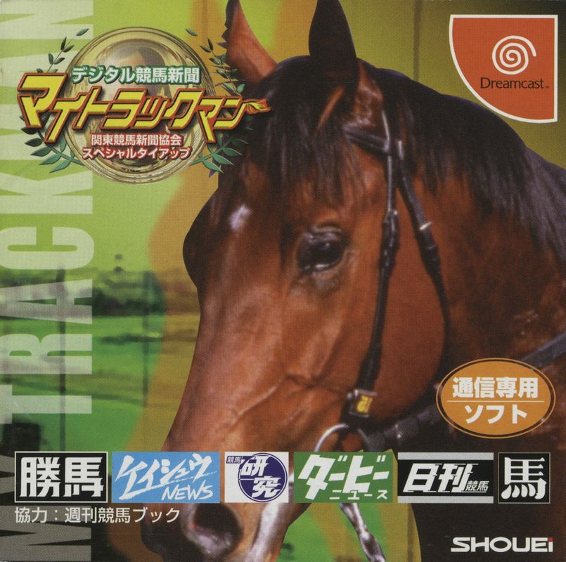Capa do jogo Digital Keiba Shinbun: My Trackman