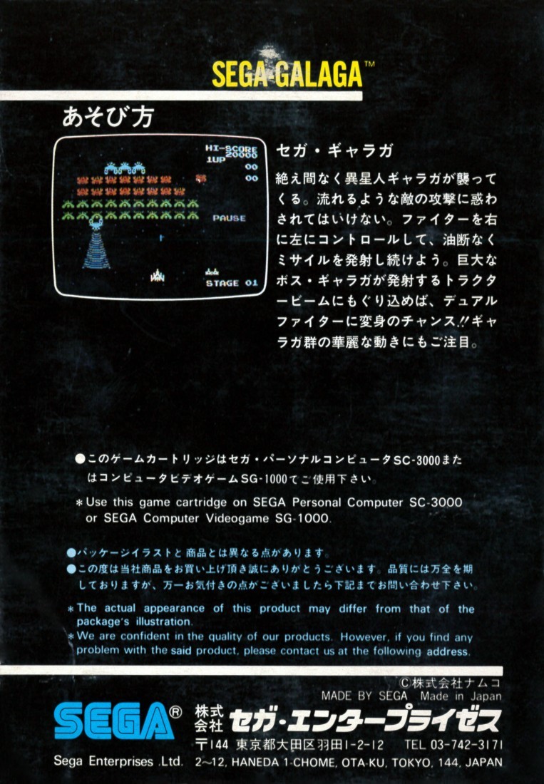 Capa do jogo Sega-Galaga