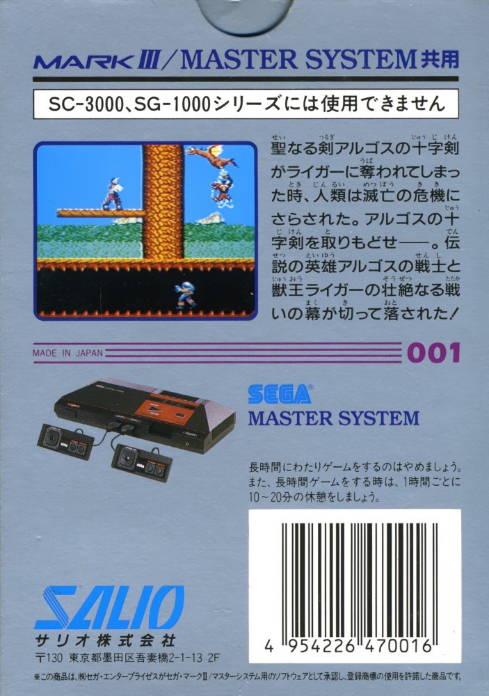 Capa do jogo Argos no Juujiken