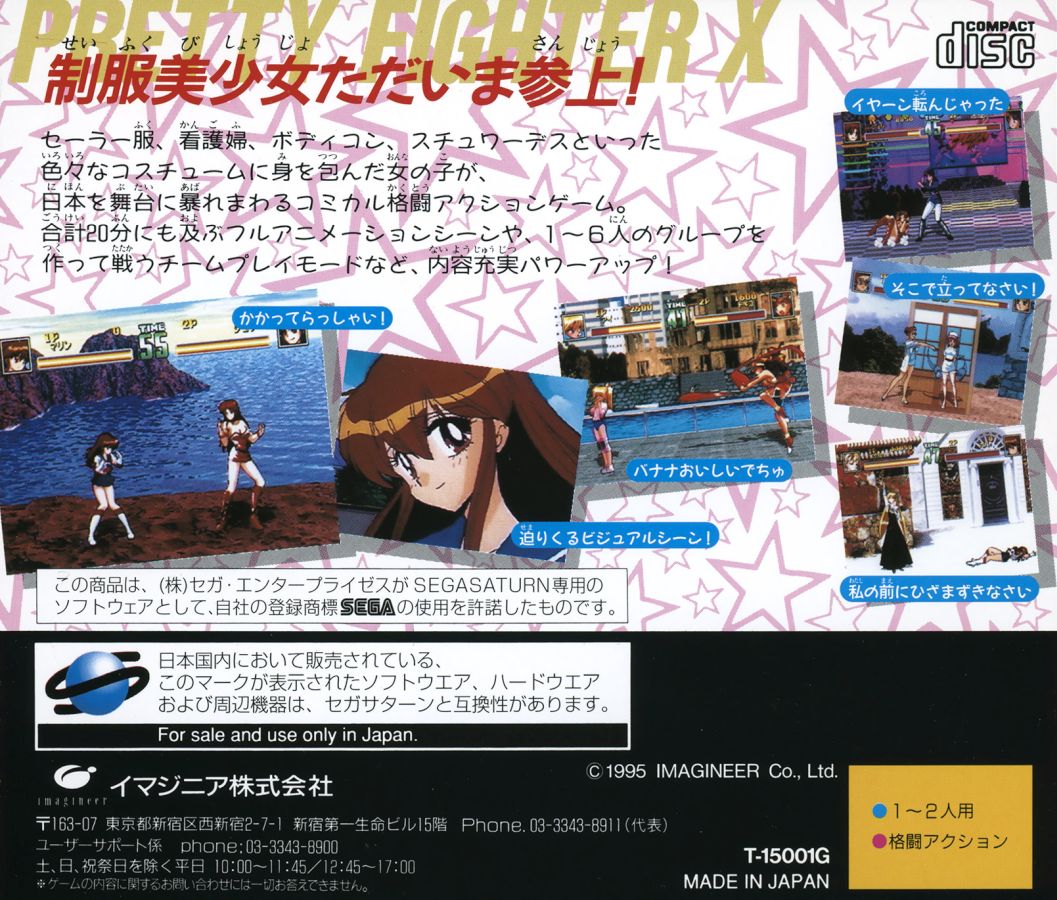 Capa do jogo Seifuku Densetsu Pretty Fighter X