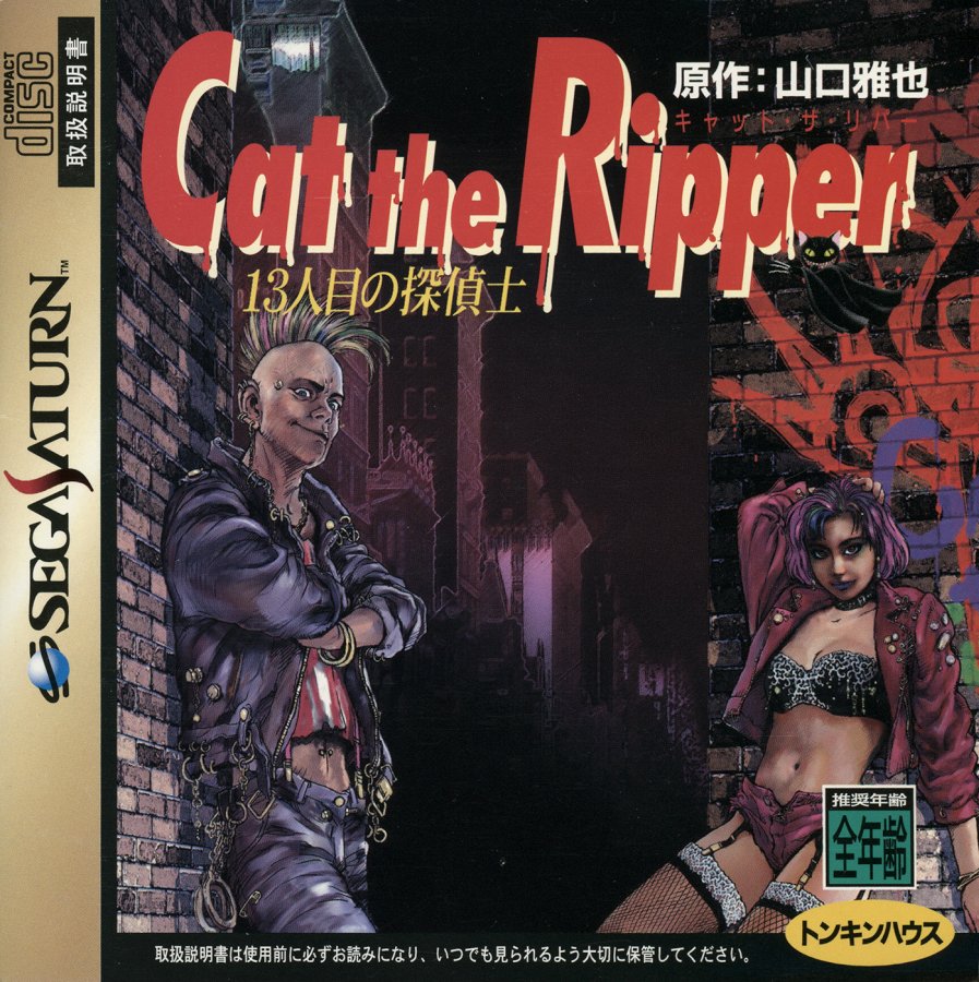 Capa do jogo Cat the Ripper: 13-ninme no Tanteishi