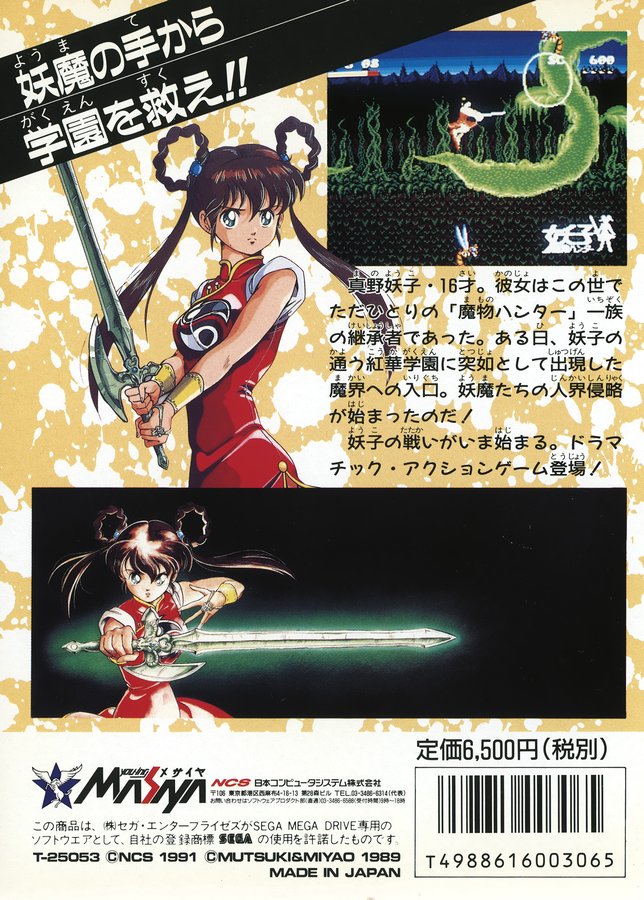Capa do jogo Mamono Hunter Youko: Dai 7 no Keishou