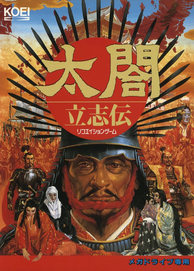 Capa do jogo Taikou Risshiden