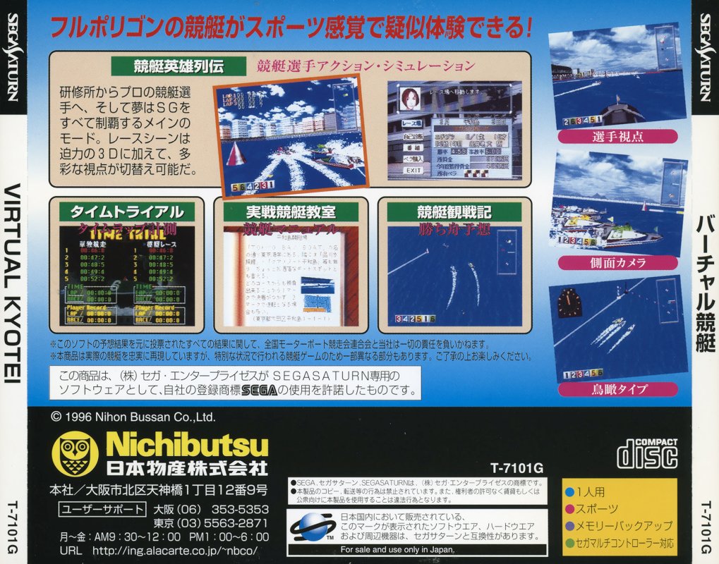 Capa do jogo Virtual Kyoutei
