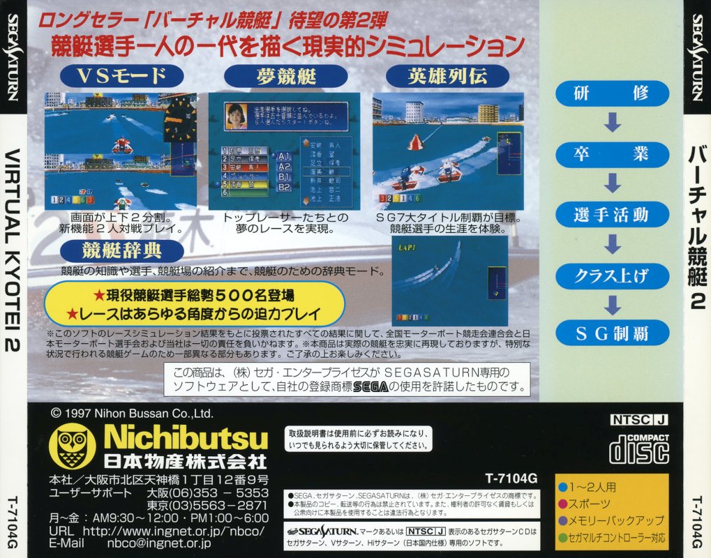 Capa do jogo Virtual Kyoutei 2