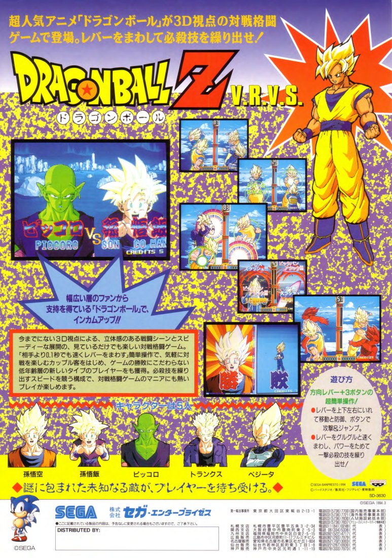 Capa do jogo Dragon Ball Z V.R.V.S.
