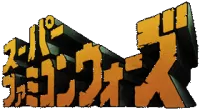 Capa de Super Famicom Wars